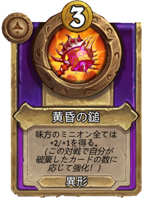 黄昏の鎚