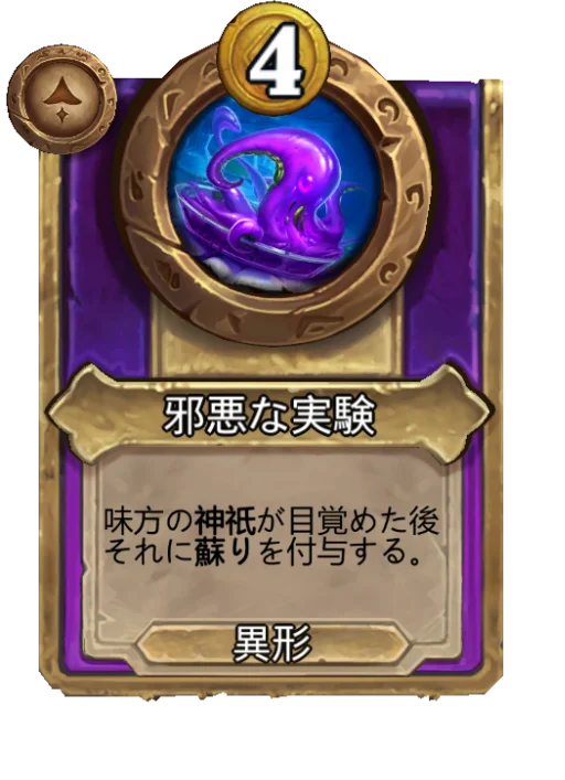 邪悪な実験