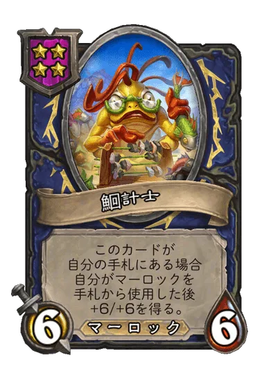 鮰計士 変更後