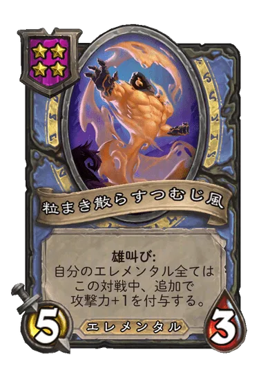 粒まき散らすつむじ風