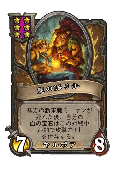 蔓の語り手