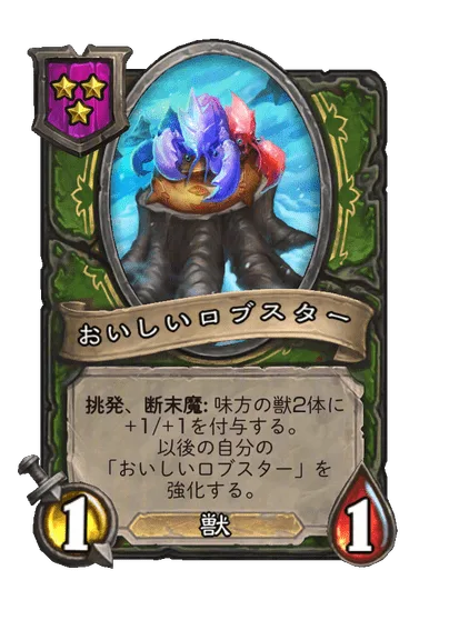 おいしいロブスター