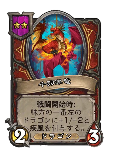 千羽津竜