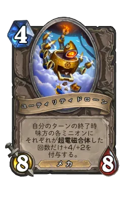 ユーティリティドローン(ゴールデン)