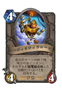 ユーティリティドローン