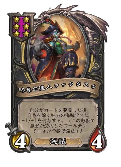 略奪の達人フックタスク