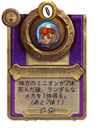 ストームコイルのステッカー 変更後