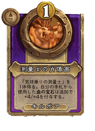 測量士の肖像画 変更後