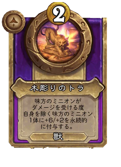 木彫りのトラ 変更後