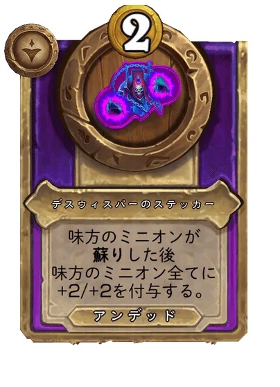 デスウィスパーのステッカー
