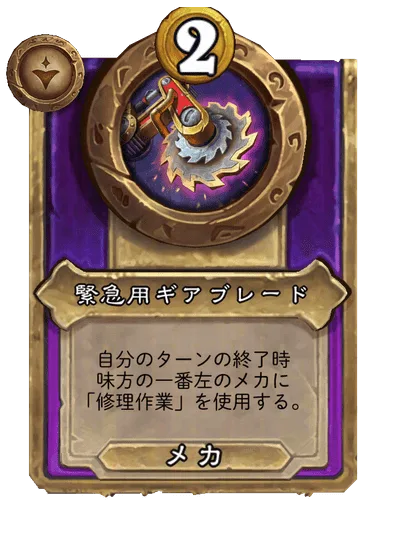 緊急用ギアブレード