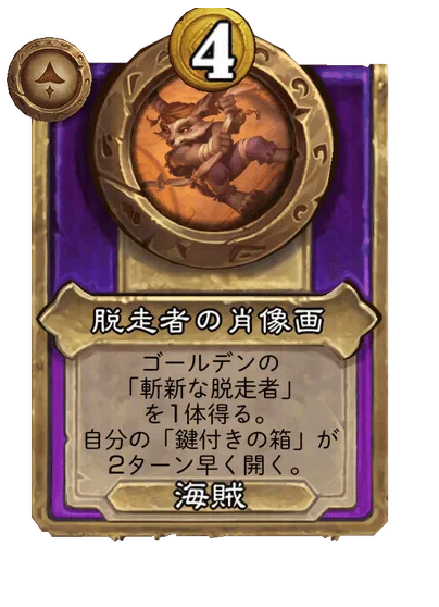 脱走者の肖像画