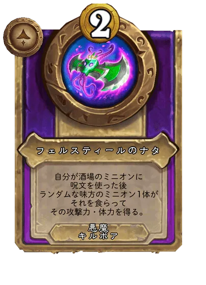 フェルスティールのナタ