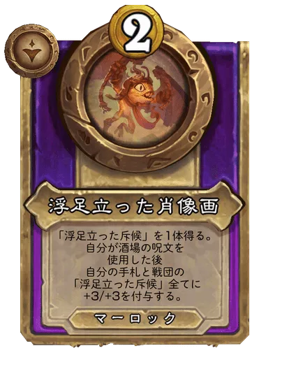浮足立った肖像画