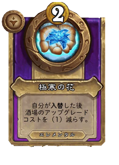 極寒の花