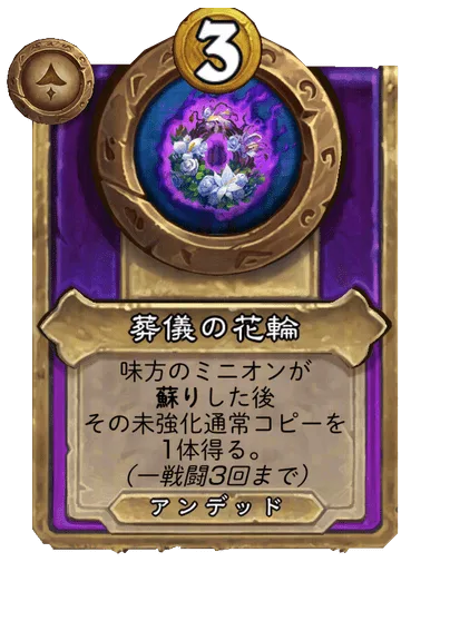 葬儀の花輪