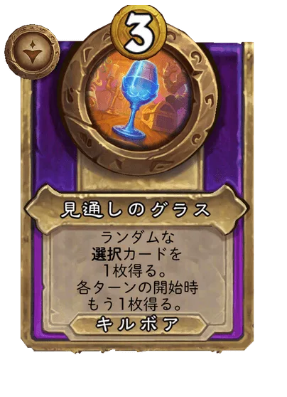 見通しのグラス