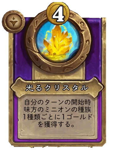 光るクリスタル