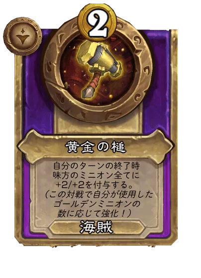 黄金の槌