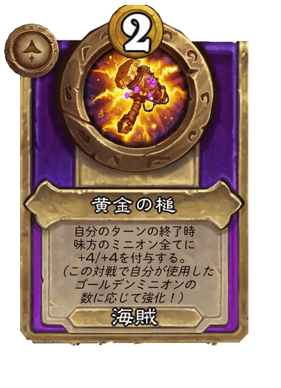 黄金の槌