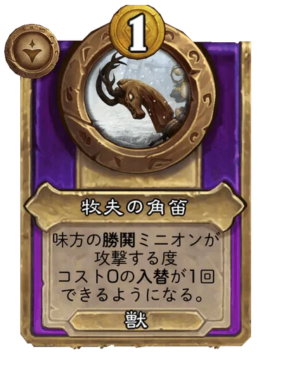 牧夫の角笛