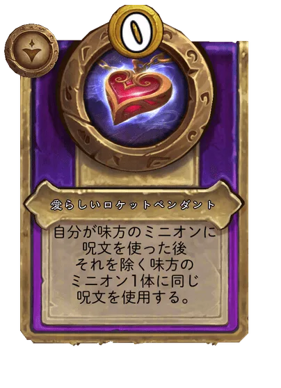 愛らしいロケットペンダント