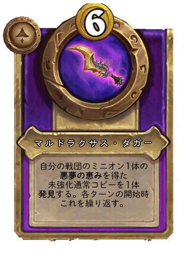 マルドラクサス・ダガー
