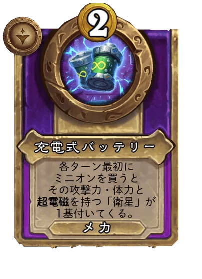 充電式バッテリー
