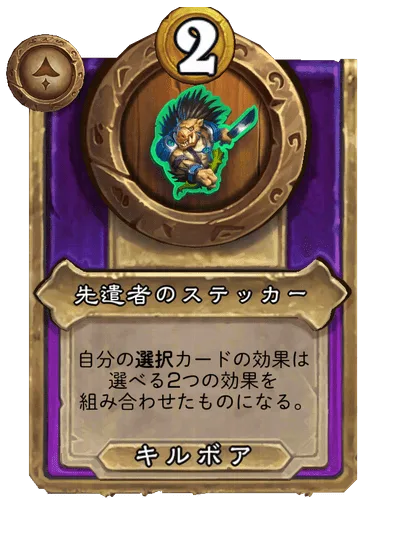 先遣者のステッカー