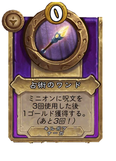 占術のワンド