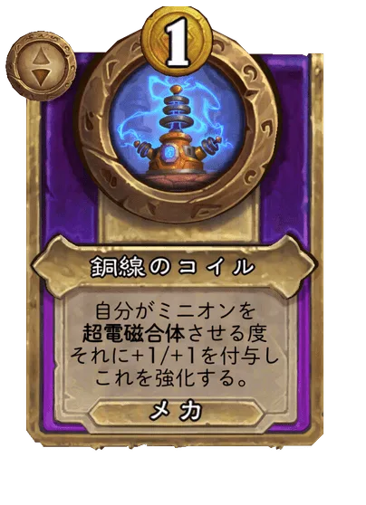 銅線のコイル 変更後