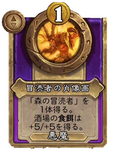 冒涜者の肖像画 変更後