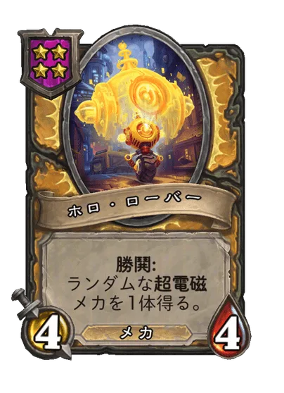ホロ・ローバー 変更前