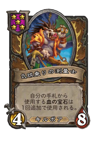 気球乗りの測量士 変更前