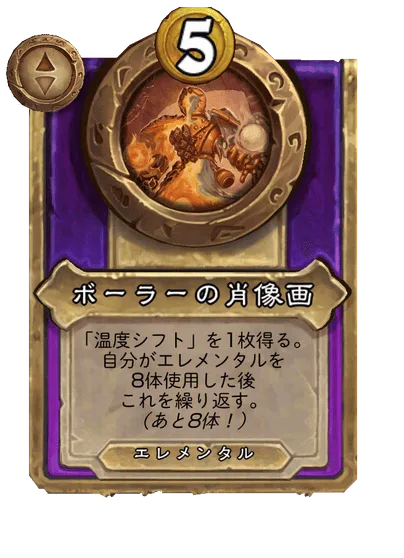 ボーラーの肖像画 変更前
