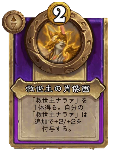 救世主の肖像画 変更前