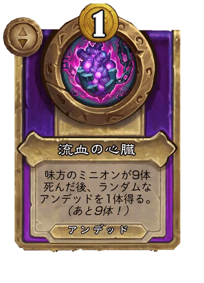 流血の心臓 変更前