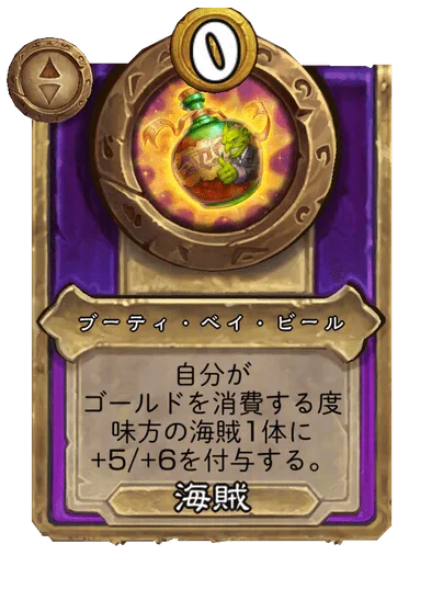 ブーティ・ベイ・ビール 変更前
