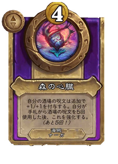 森の心臓 変更前